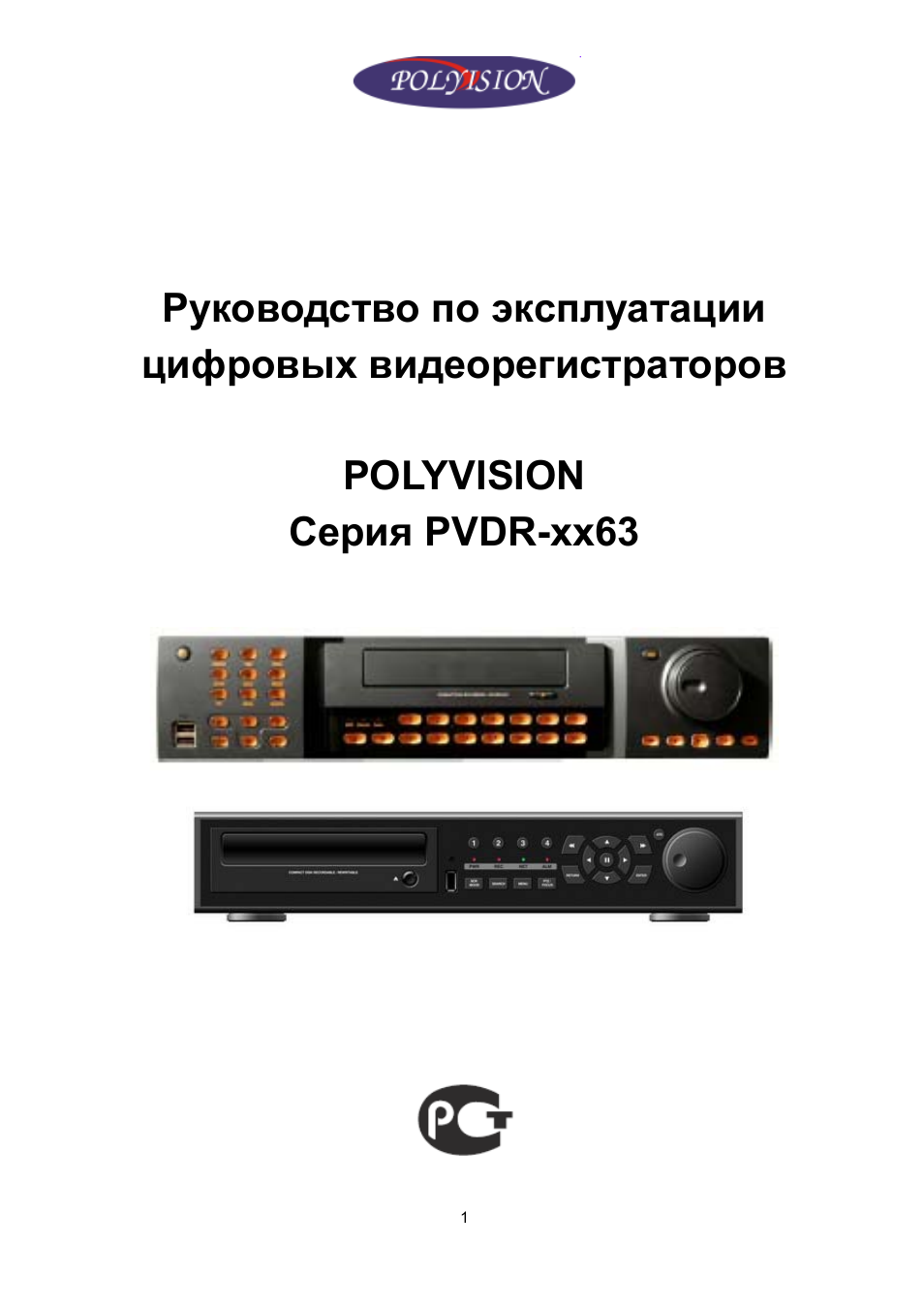Polyvision pvdr 0452 инструкция видеорегистратор