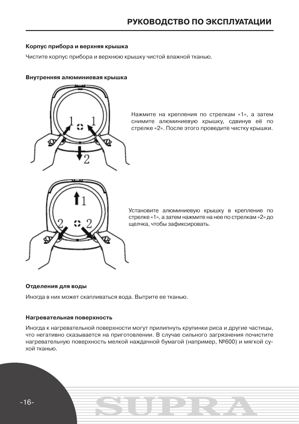 Инструкция по эксплуатации фокуса. Мультиварка Супра 4511 инструкция. Мультиварка MCS 4511 инструкция. Мультиварка Supra MCS-4511 инструкция. Инструкция по эксплуатации мужа.