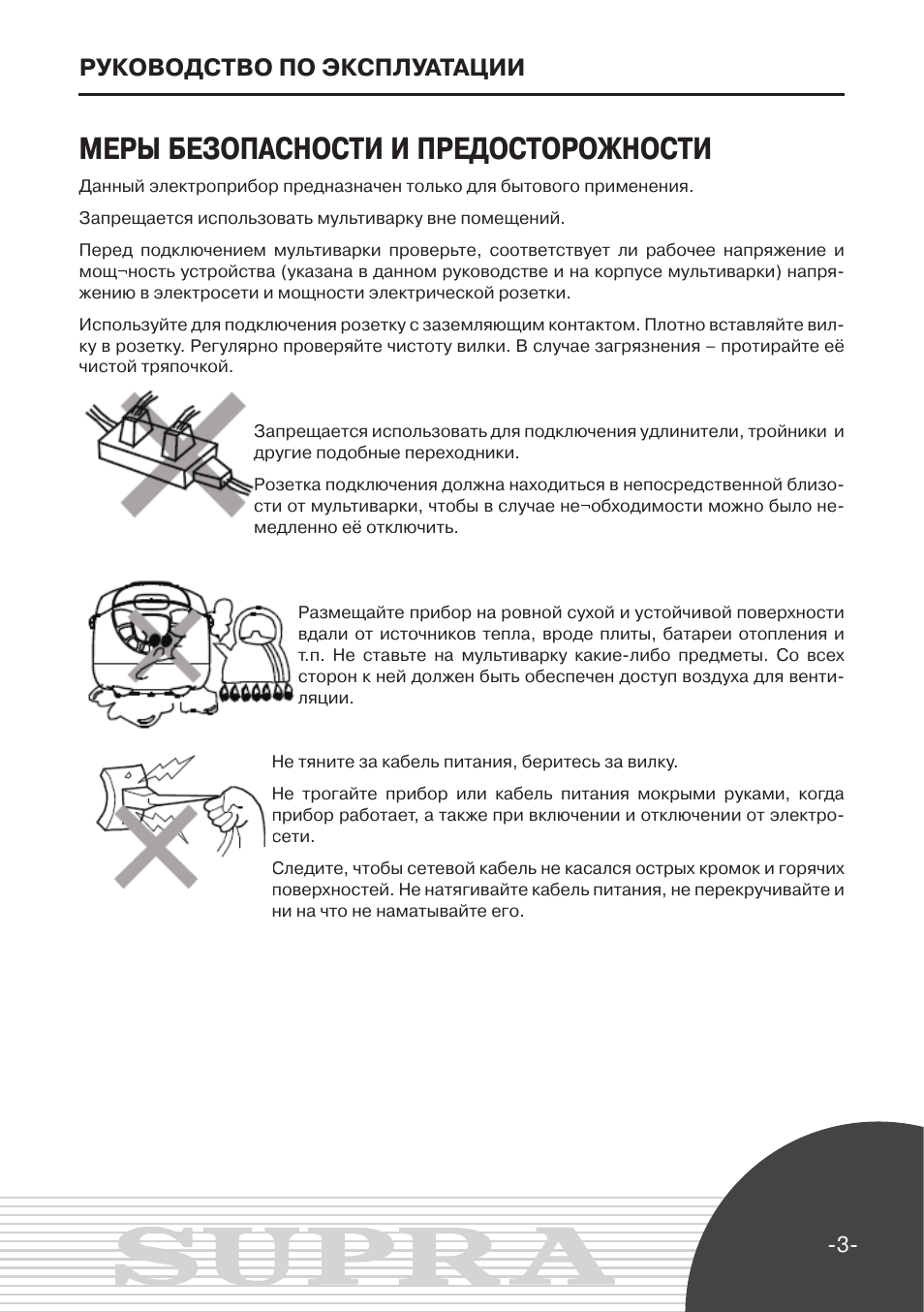 Инструкция по эксплуатации сетей. Инструкция по эксплуатации ГОСТ. Руководство по эксплуатации шаблон. Инструкция по эксплуатации мужа. Мультиварка Супра MCS 3510 инструкция
