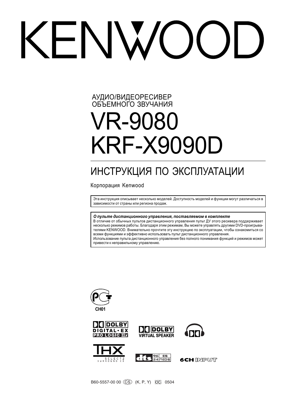 как настроить на передачу трансивер кенвуд tr7400a. мануал kenwood dpx 510. Kenwood dpx 440. Kenwood m-505usb. автомагнитола prology kx-5000r.