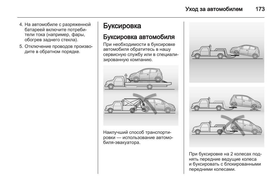 Инструкция для машин на русском. Инструкция автомобиля. Скорость при буксировке автомобиля. Штраф за буксировку автомобиля без стажа. Автомашина руководство схемы