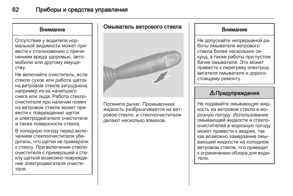 Шевроле спарк не работают дворники