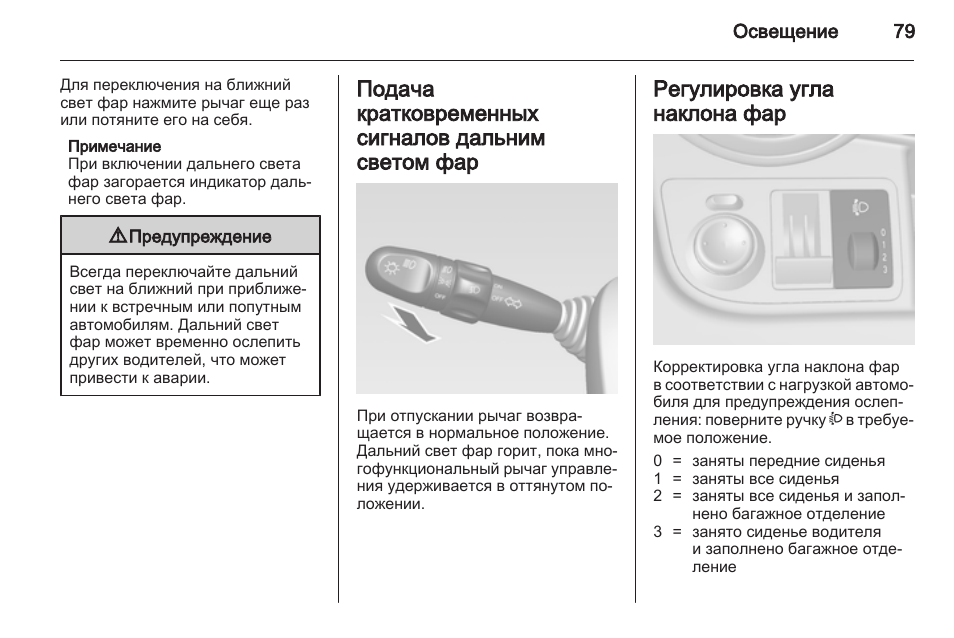 Ручка включения ближнего и дальнего света шевроле ланос. Комбинированный переключатель ближнего и дальнего света фар. Как включить фары в ассето. Ближний и дальний свет фар как включить. Переключатель фар киа рио.