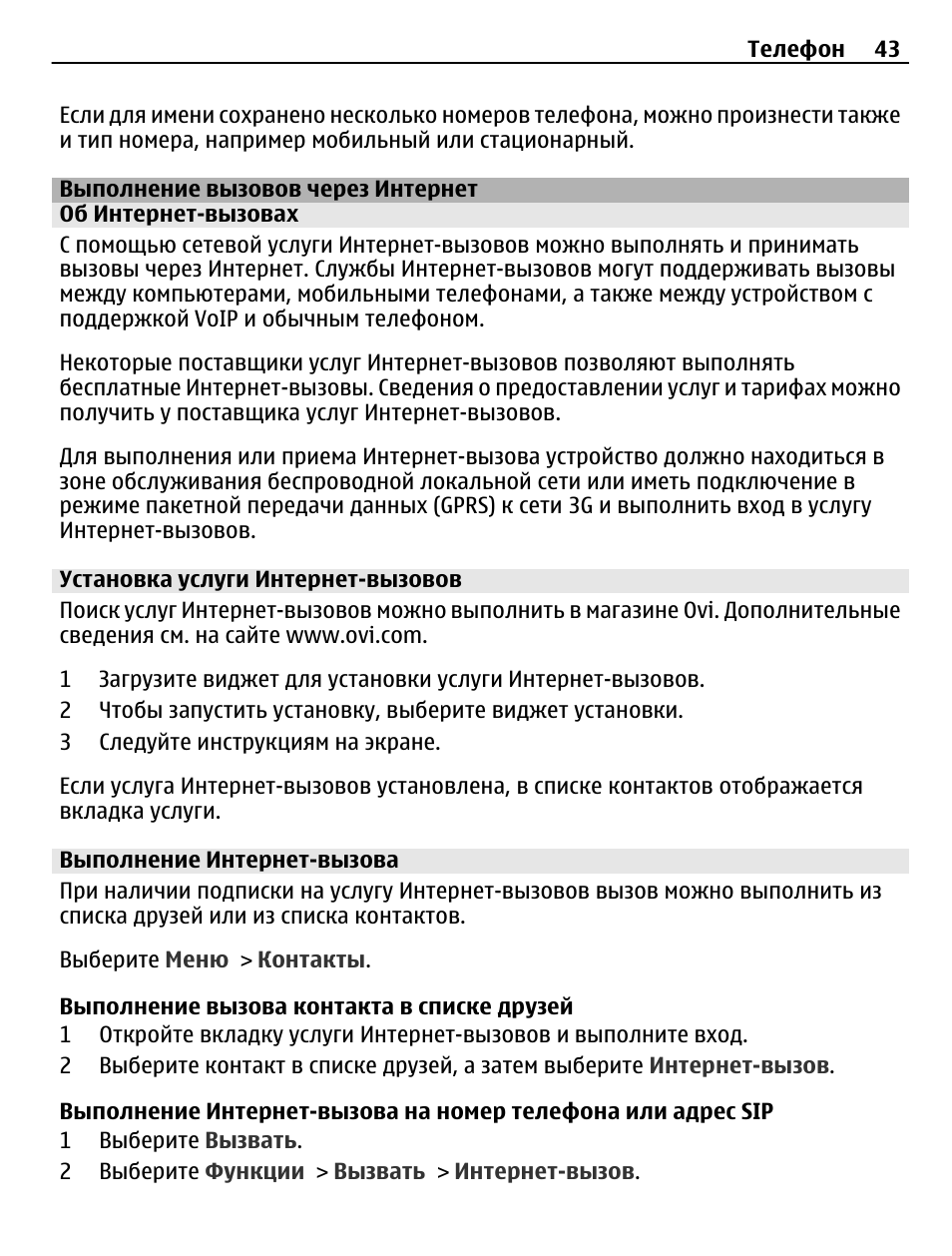 Вызов выполнение. Вызов выполнение