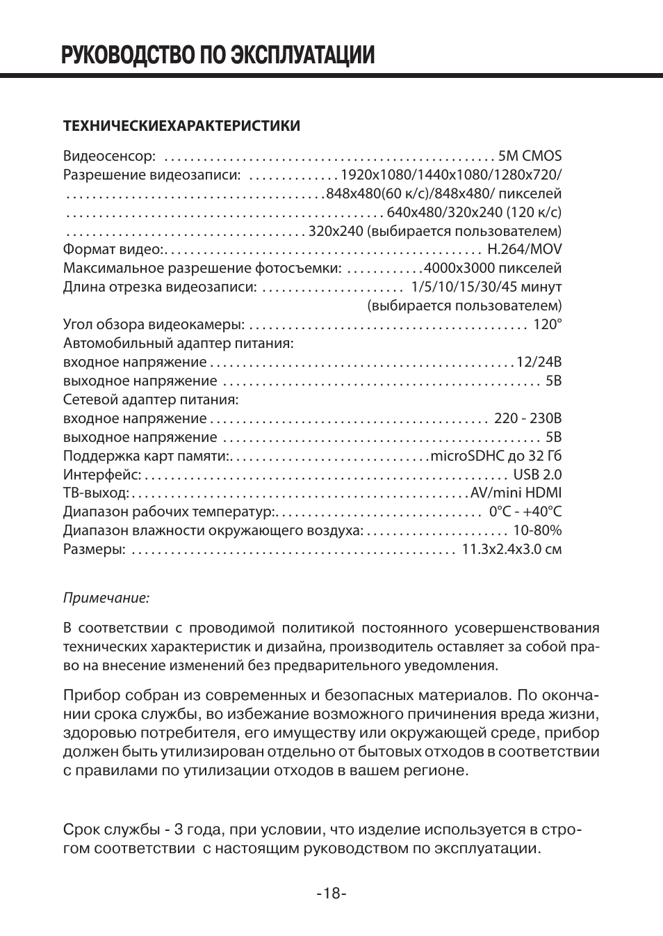 Инструкция по эксплуатации образец оформления