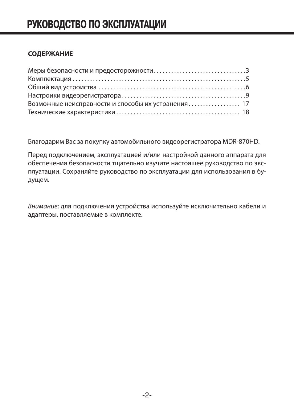 Видеорегистратор mdr 8114 инструкция