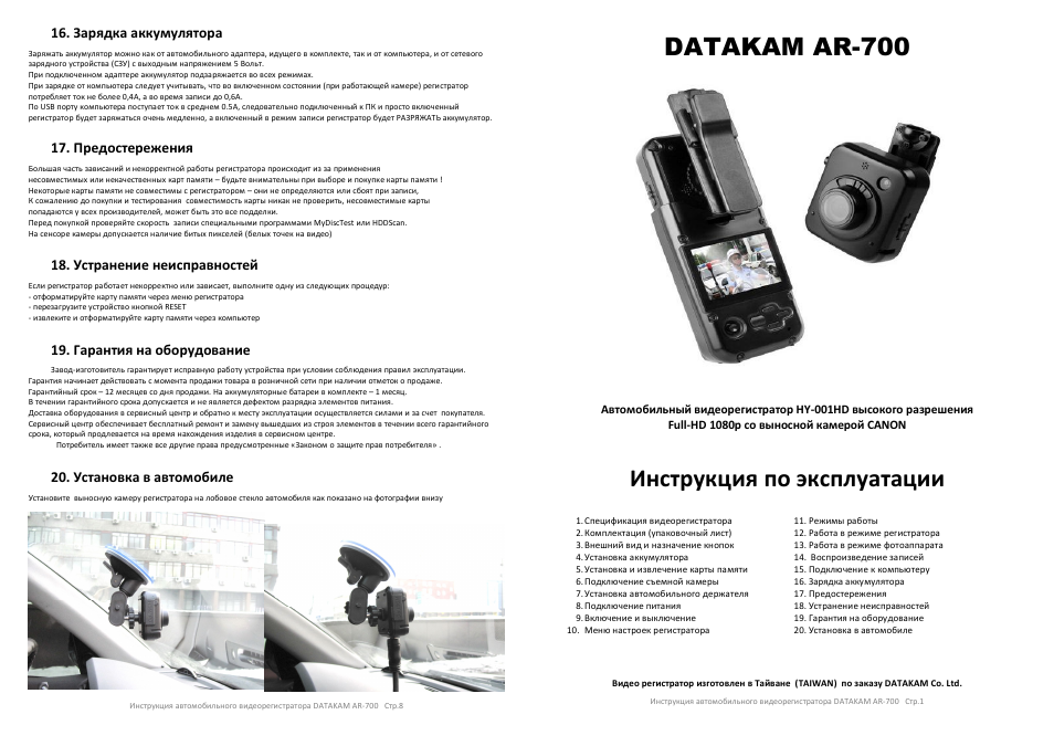 Инструкция на русском языке для vgr. VGR 1 видеорегистратор инструкция. DVR Rd видеорегистратор инструкция. Инструкция пользования регистратором. Регистратор инструкция по применению.