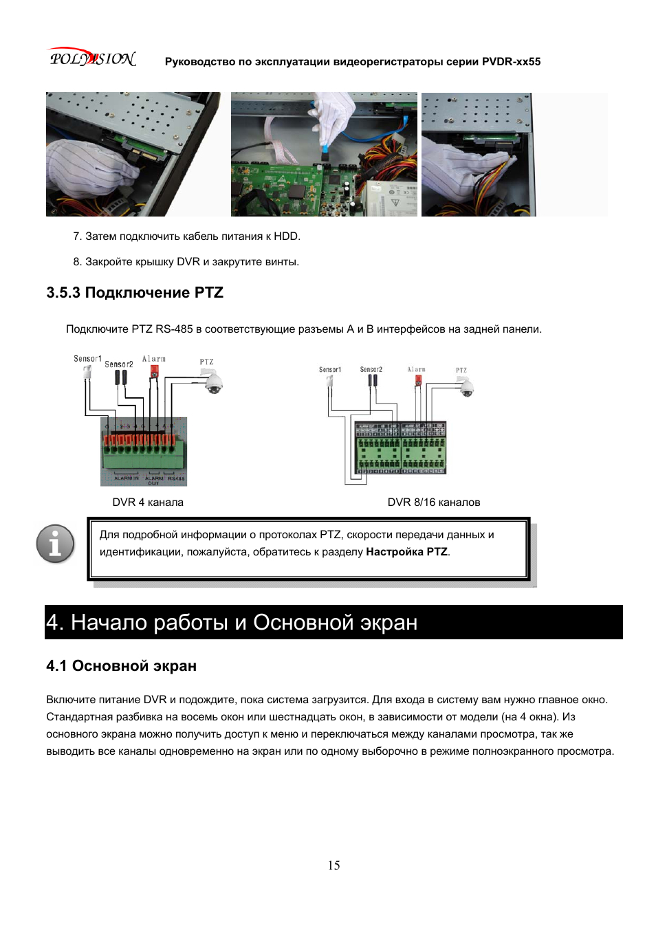 Polyvision pvdr 0452 инструкция видеорегистратор