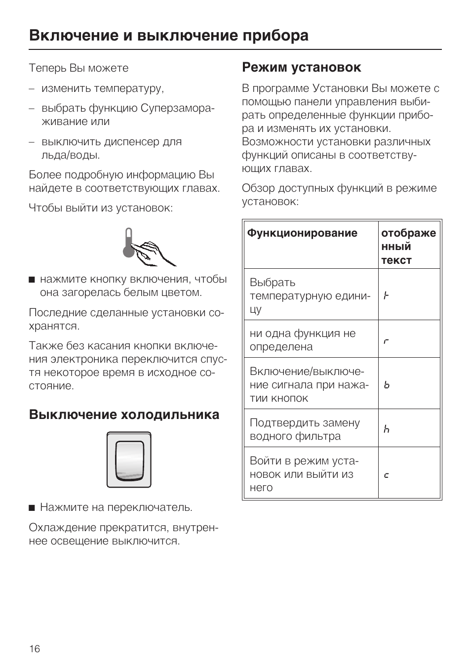 Время включения и выключения холодильника. Инструкция холодильника Миеле. Периодическое включение и выключение холодильника Лджи. Интервалы включения и отключения холодильника самсунг.