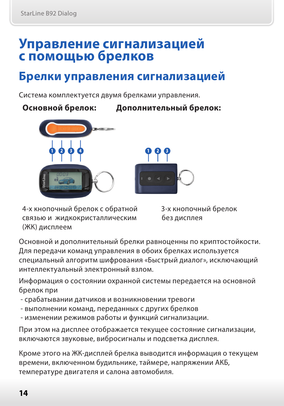 Пульт старлайн инструкция с картинками