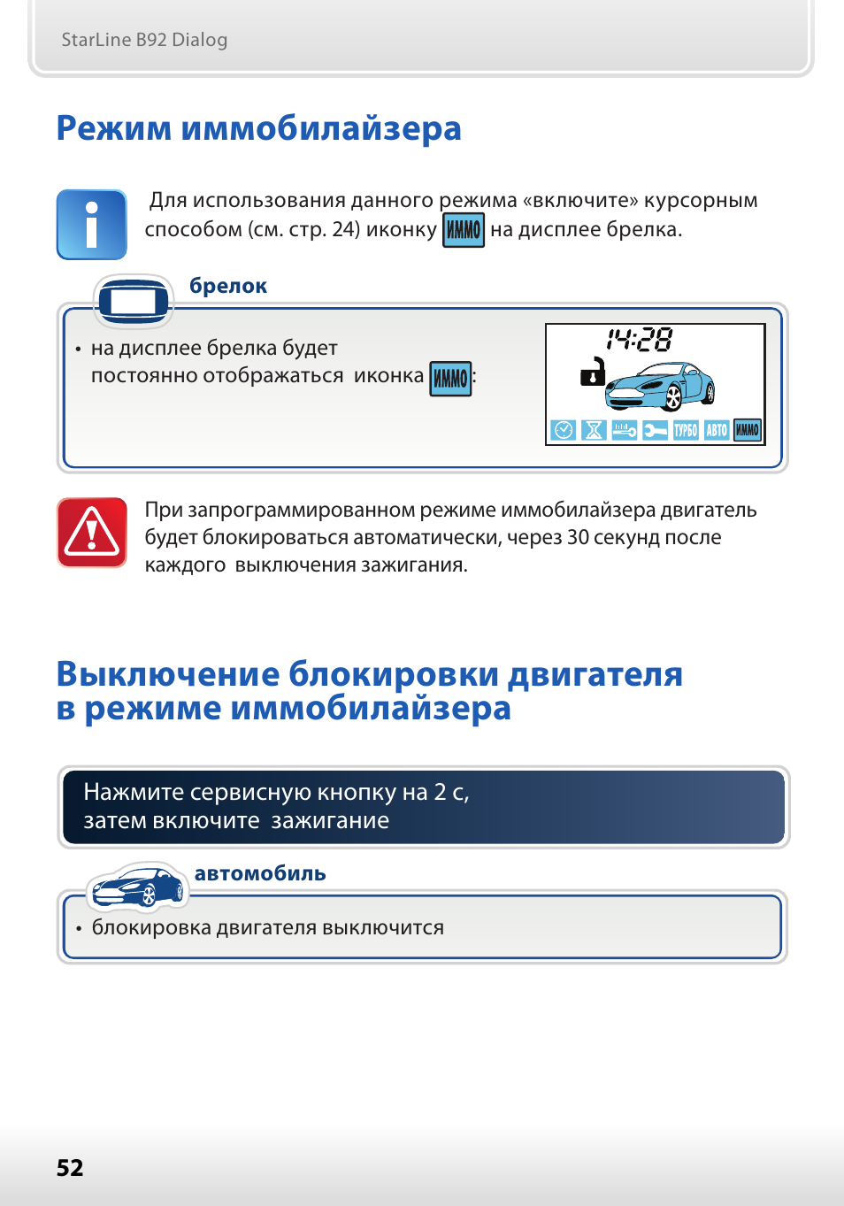 Starline режимы