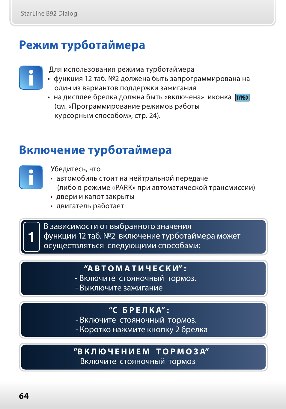 Starline режимы. Старлайн b92 турботаймер. Турбо таймер а92 старлайн. STARLINE b92 режим af. Программирование старлайн b92.