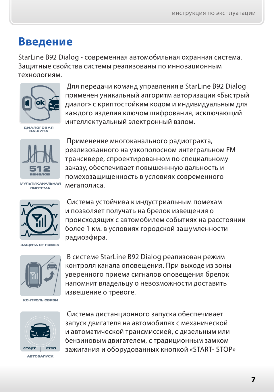 Инструкция пользования старлайн. Инструкция сигнализация а92. Старлайн а92 инструкция автозапуск. Старлайн b92 инструкция автозапуск. Инструкция старлайн а92 с автозапуском.