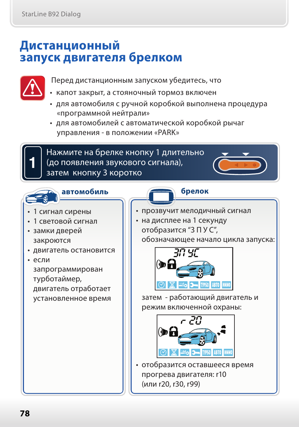 Установить таймер на старлайн