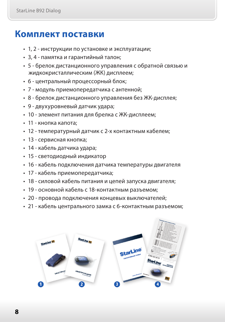 Starline lte bt мастер инструкция по применению