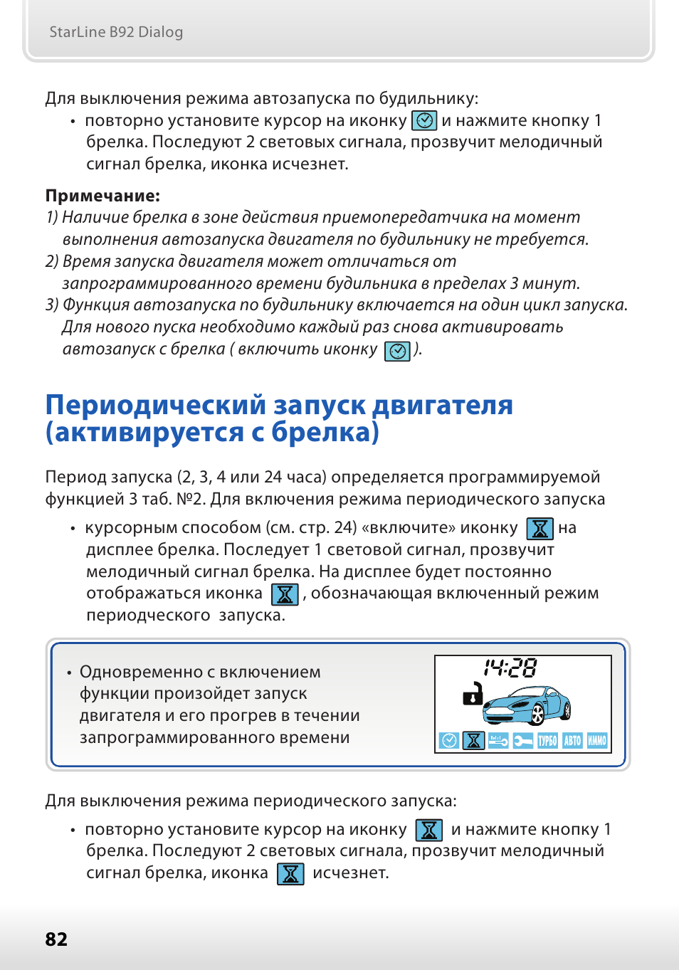 Как включить автопрогрев на старлайн. Старлайн b92 автозапуск. Старлайн б92 автозапуск с брелка. STARLINE а94 dialog автопрогрев. Старлайн а92 запуск с брелка.