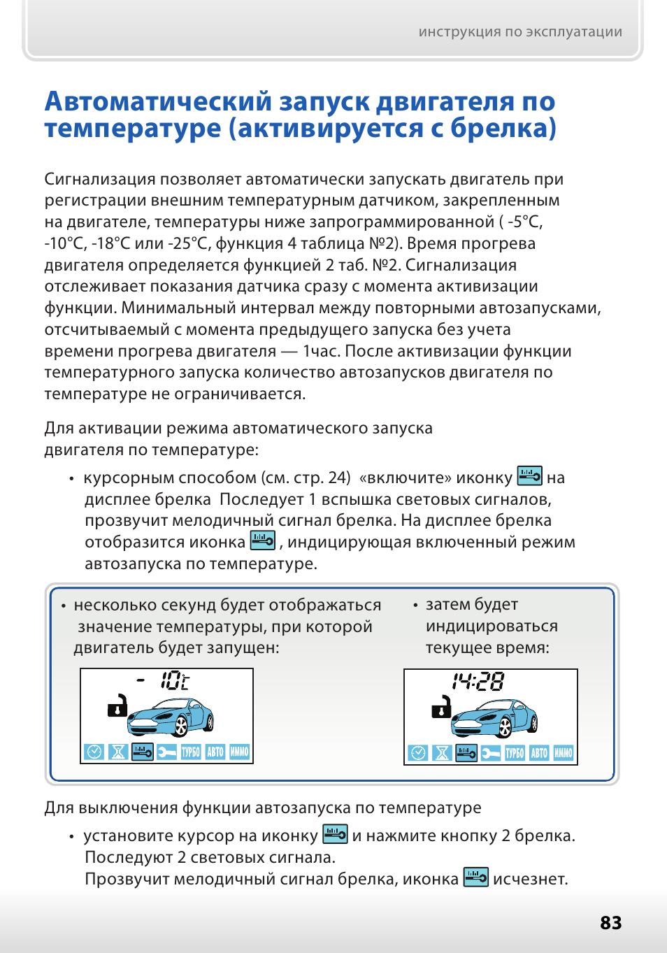 Как прослушать что происходит в машине если установлена старлайн ...