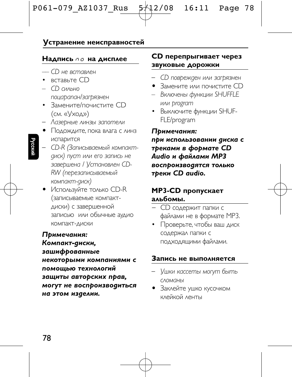 Магнитола philips az 1140 инструкция