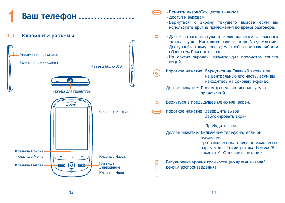 One touch инструкция на русском языке. Alcatel кнопочный инструкция. Как включить телефон Alcatel кнопочный. Инструкция к кнопочному телефону Alcatel. Инструкция к телефону Alcatel one Touch кнопочный.