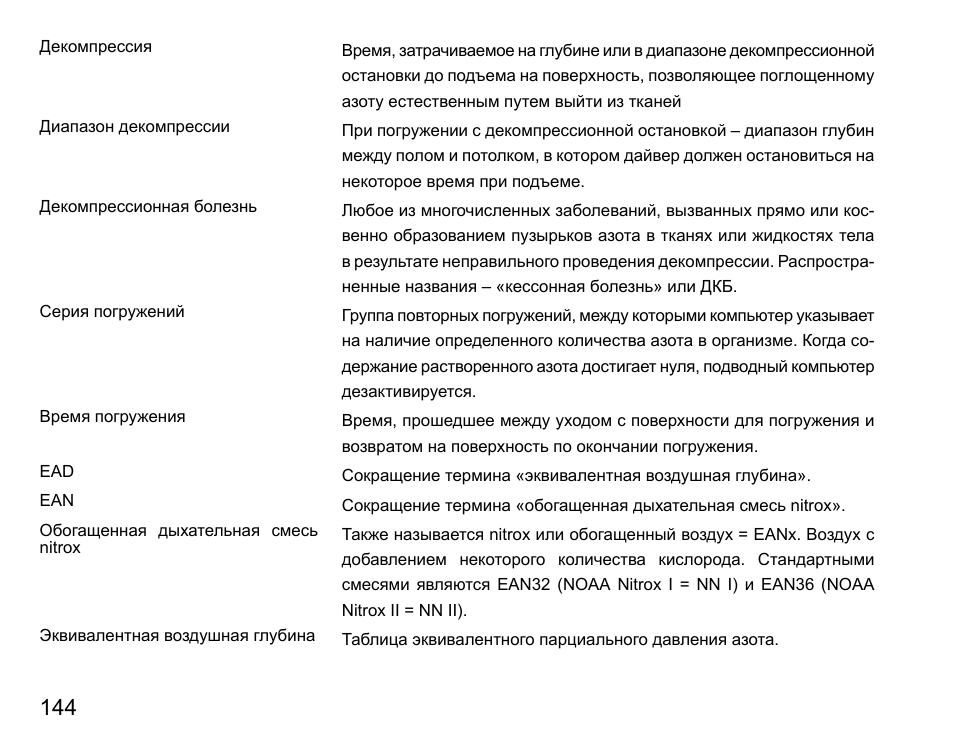 Suunto подключение внешних датчиков. Suunto 4. инструкция 1 04. регулировка звуковых сигналов бош. часы suunto мигает вниз стрелка.