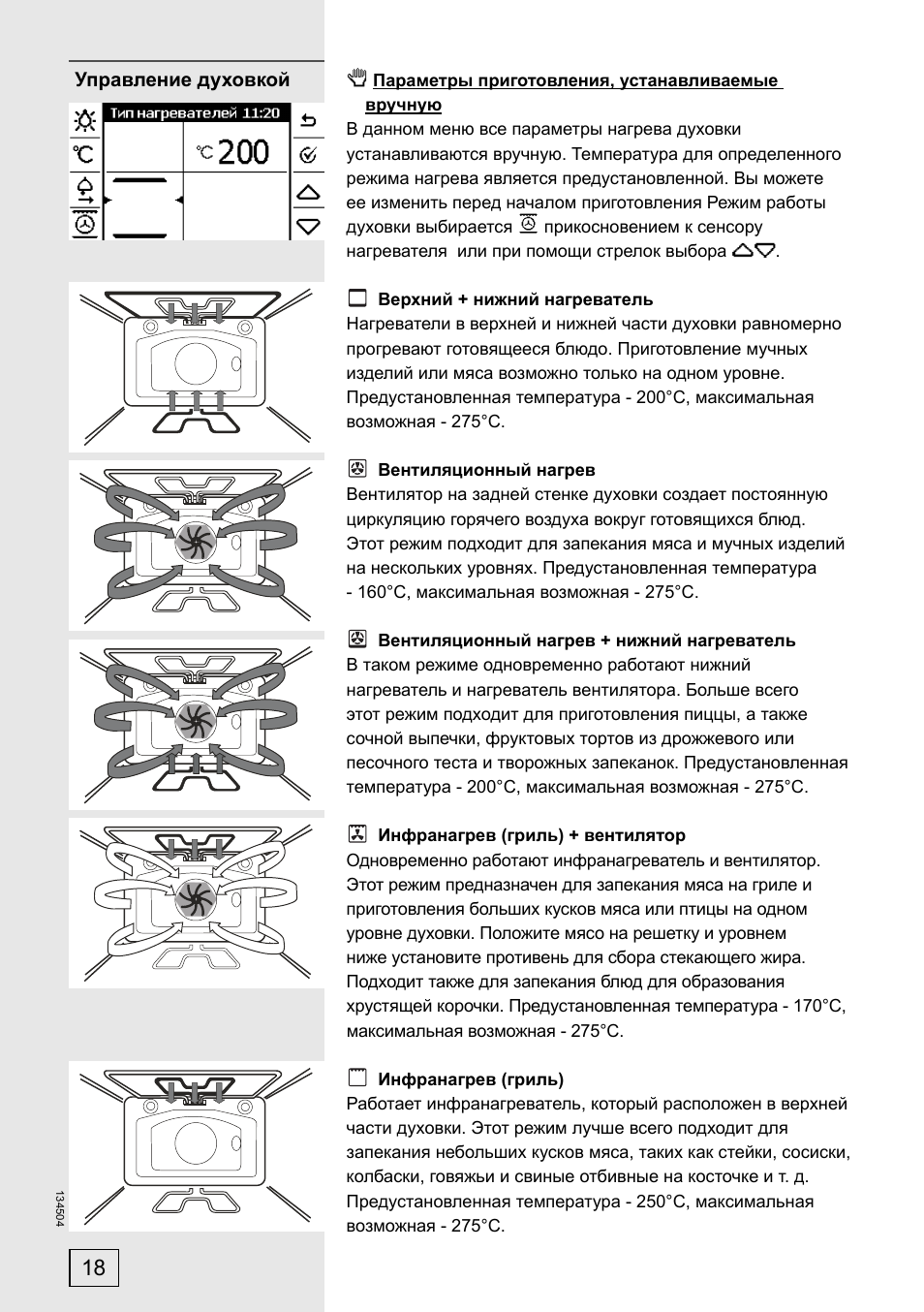 Горенье духовка газовая инструкция