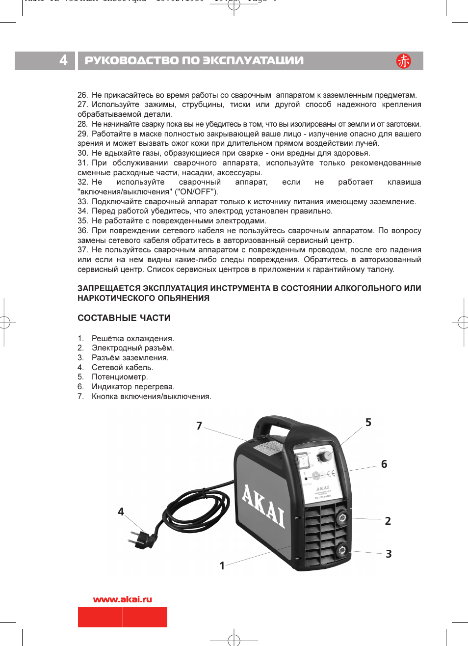 18 инструкция эксплуатации. Сварочный аппарат Akai te-7514. Руководство по эксплуатации. Прочитать инструкцию по эксплуатации. Руководство по эксплуатации инструмента.