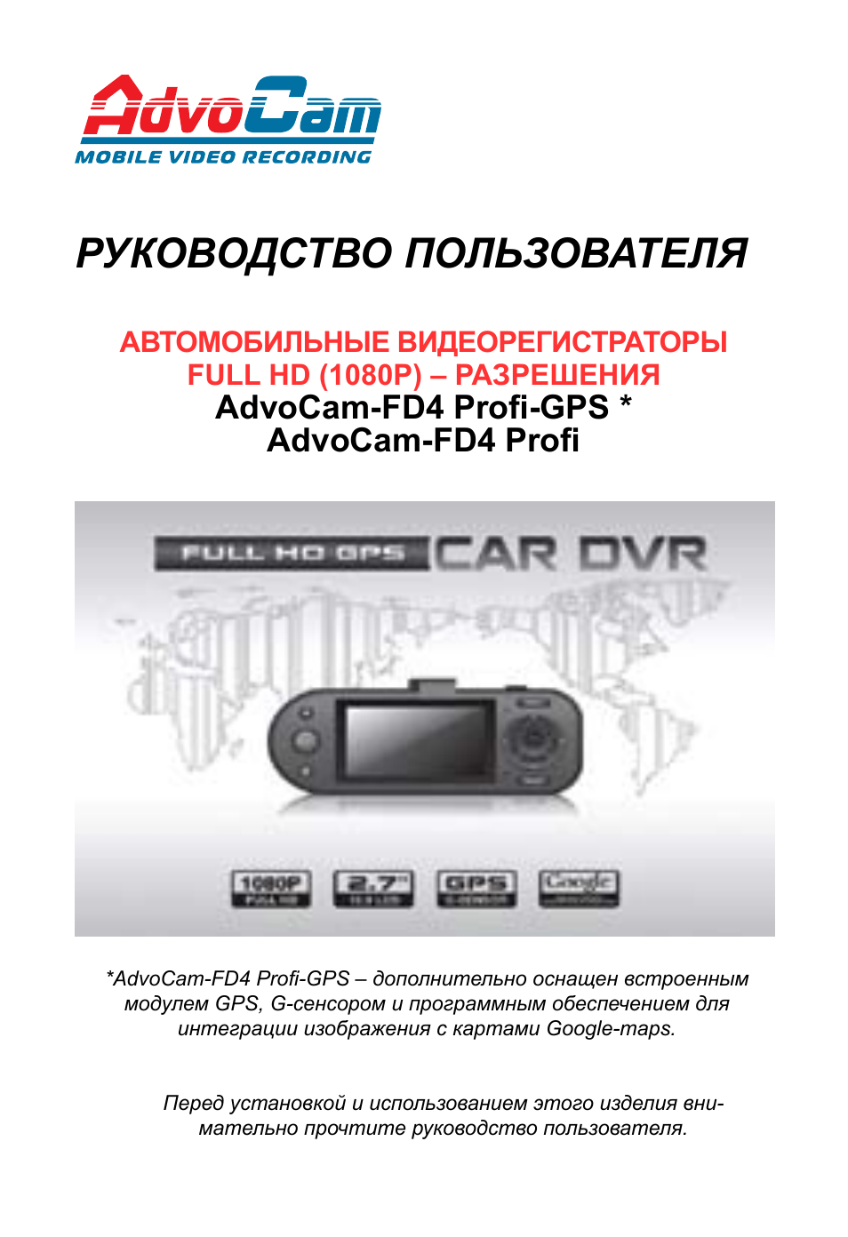 Видеорегистратор advocam fd1 инструкция Видеорегистратор advocam fd1 инструкция