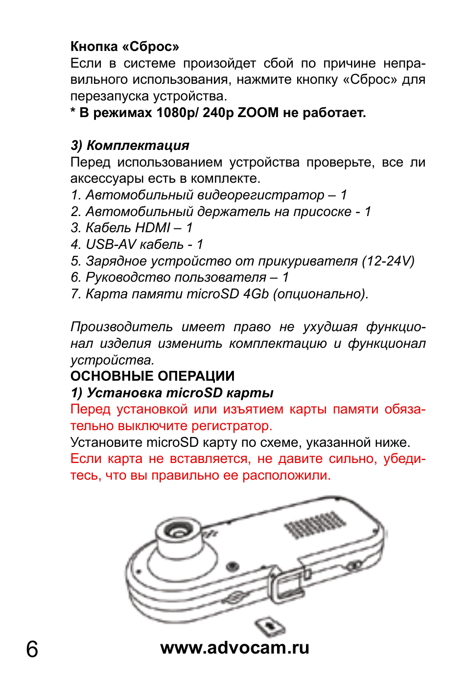 Видеорегистратор advocam fd6s profi инструкция