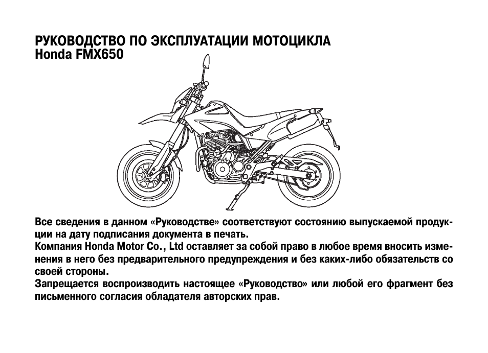 Honda инструкция по эксплуатации. Инструкция по мотике инструкция. Инструкция мотоцикла. Инструкция по эксплуатации мопеда. Мопед инструкция.