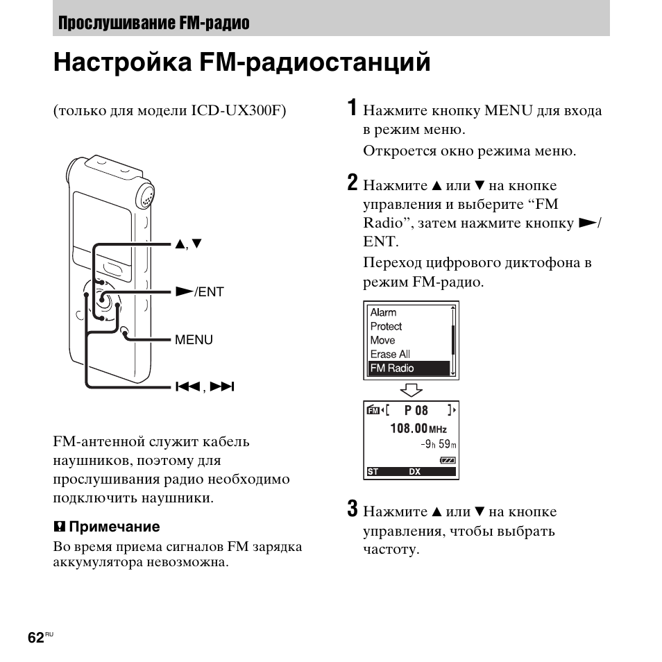 Настроить радио музыкальный центр. Sony ICD-ux300. Регулировка радиоканала. Инструкция к радио. Как настроить радио.