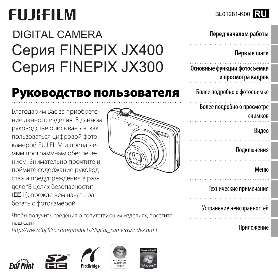 Инструкция по эксплуатации фотоаппаратов. Фотоаппарат Fujifilm FINEPIX jx400. Fujifilm FINEPIX jx350. Fujifilm jx335 фотоаппарат. Fujifilm FINEPIX jx300.