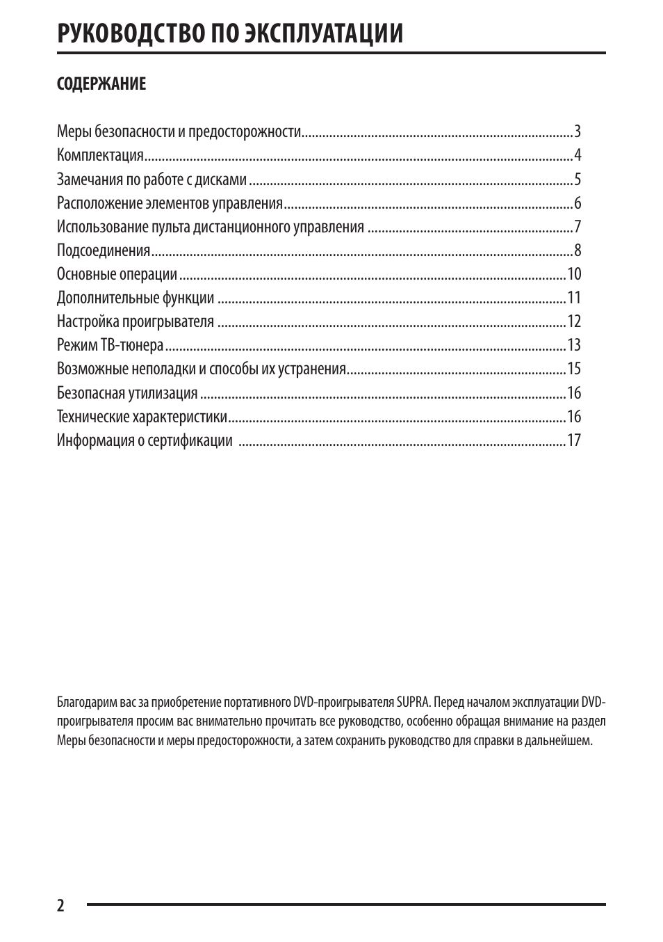 Инструкция содержащая информацию о. Содержание руководства по эксплуатации. Инструкция по эксплуатации содержание. Оглавление инструкции по эксплуатации. Руководство эксплуатации.