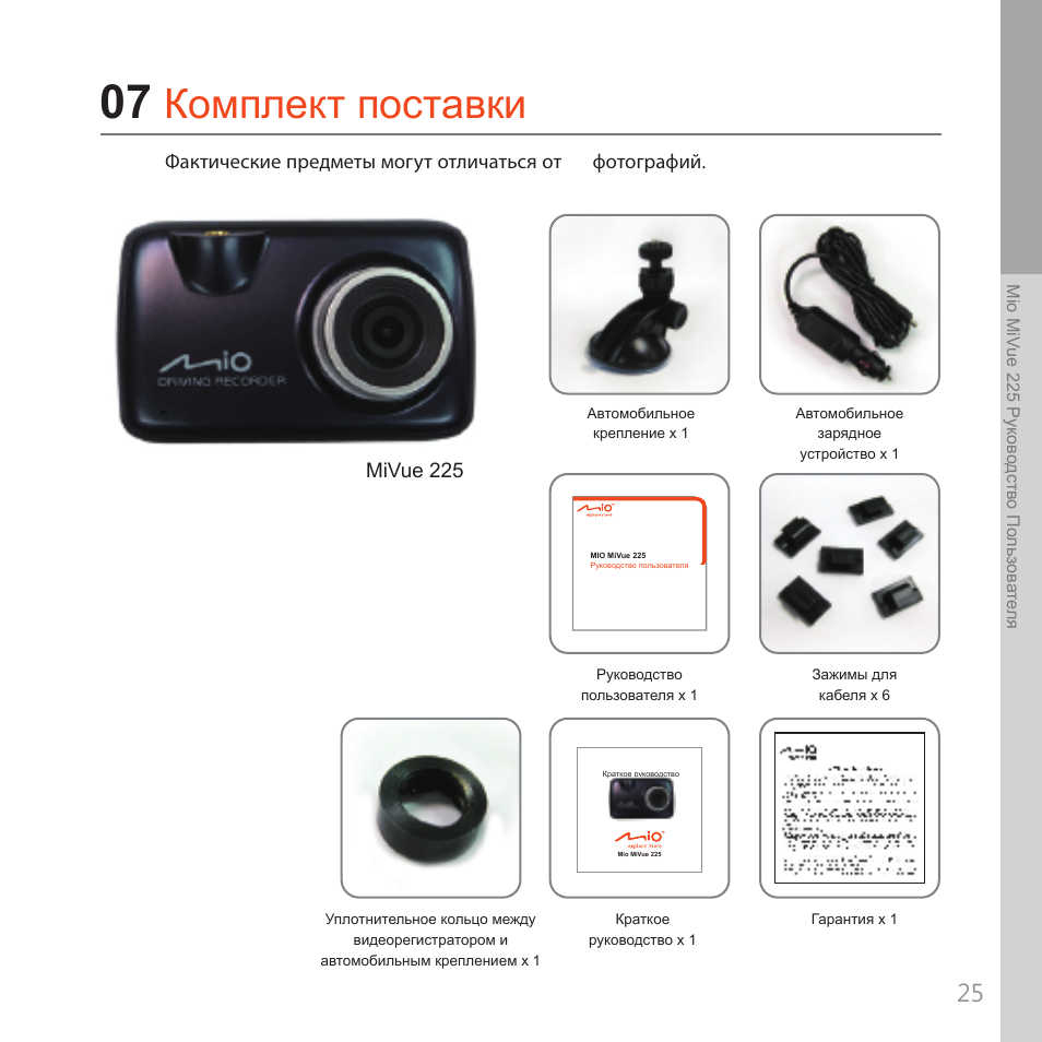 Инструкция по эксплуатации видеорегистратора мио 765