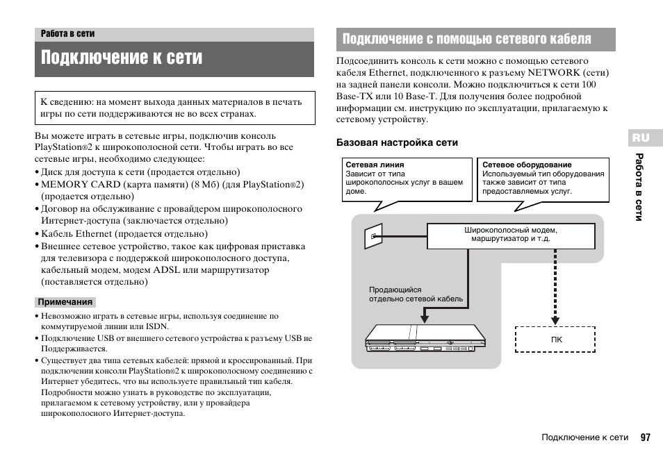Инструкция ps3. PLAYSTATION 2 инструкция. Сони плейстейшен 2 инструкция пользователя. Sony 79008. Ps2 инструкция на русском.
