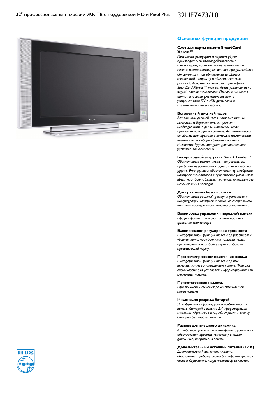 Инструкция по эксплуатации филипс. Инструкция к телевизору Philips. Руководство телевизора Philips. Руководство по эксплуатации телевизора Филипс. Инструкция к телевизору Филипс.