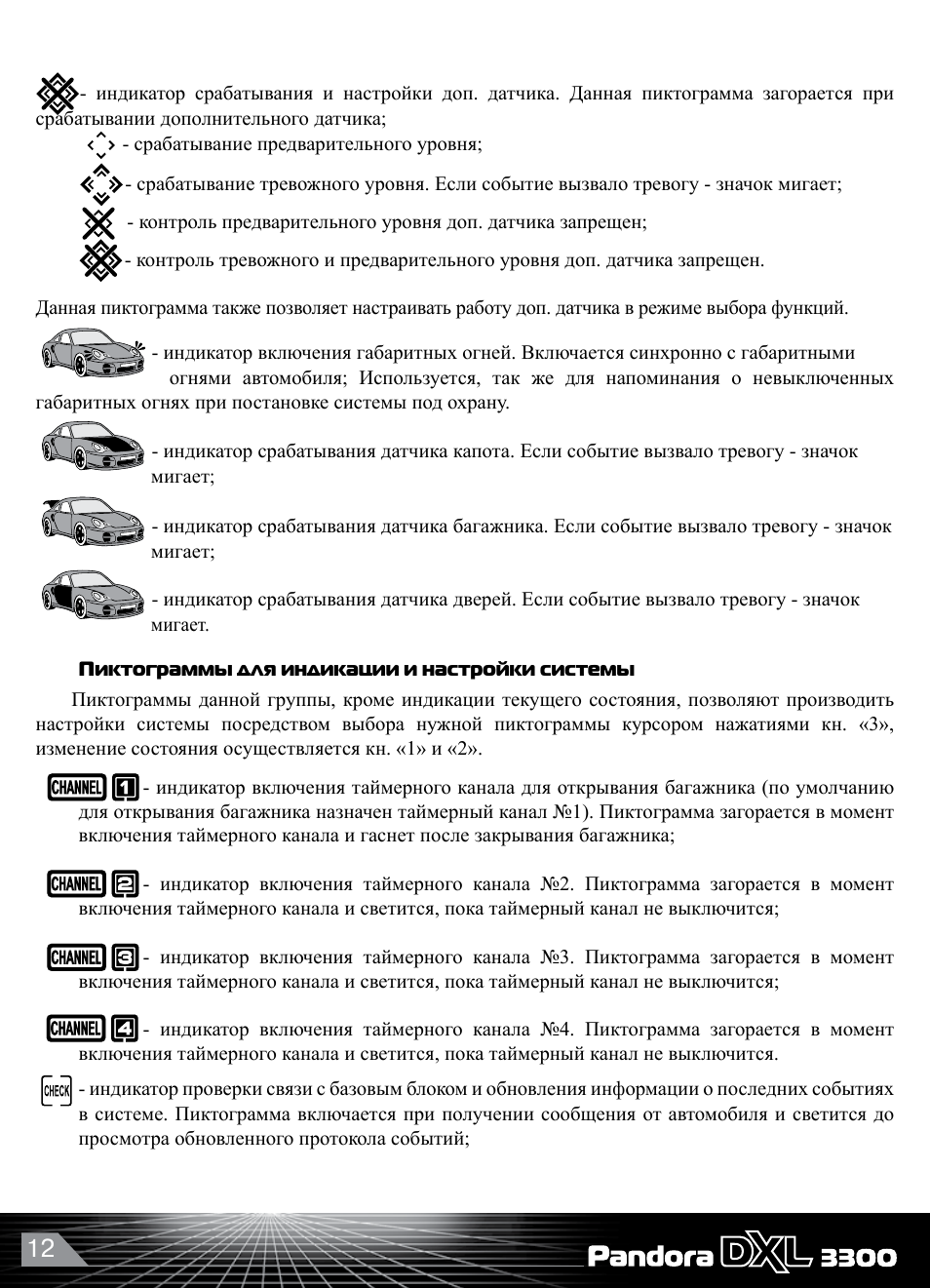 Пандора д 173 инструкция