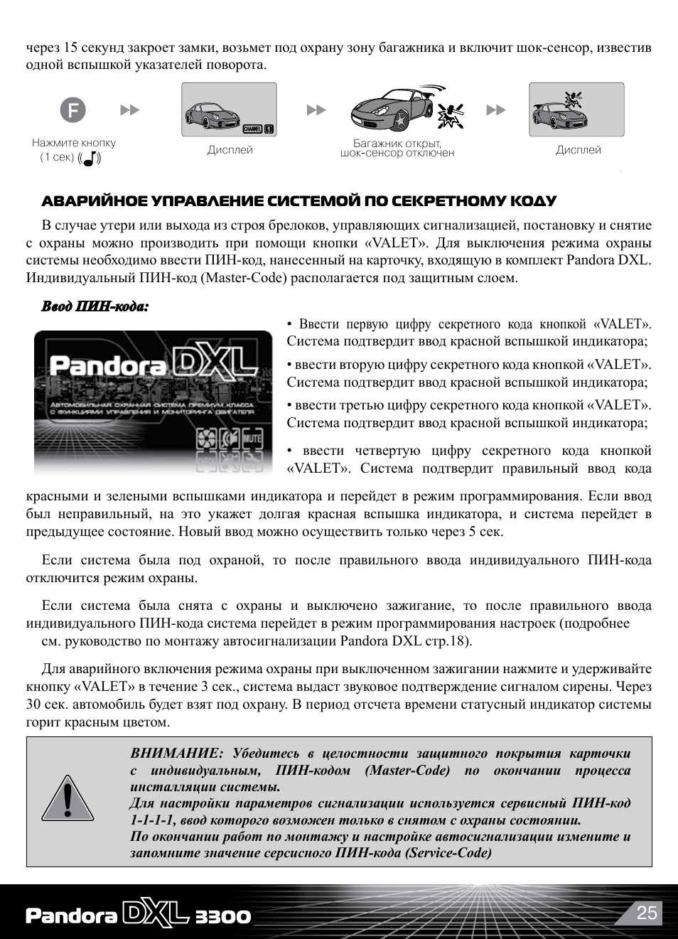 Pandora dxl 3000 инструкция - 94 фото