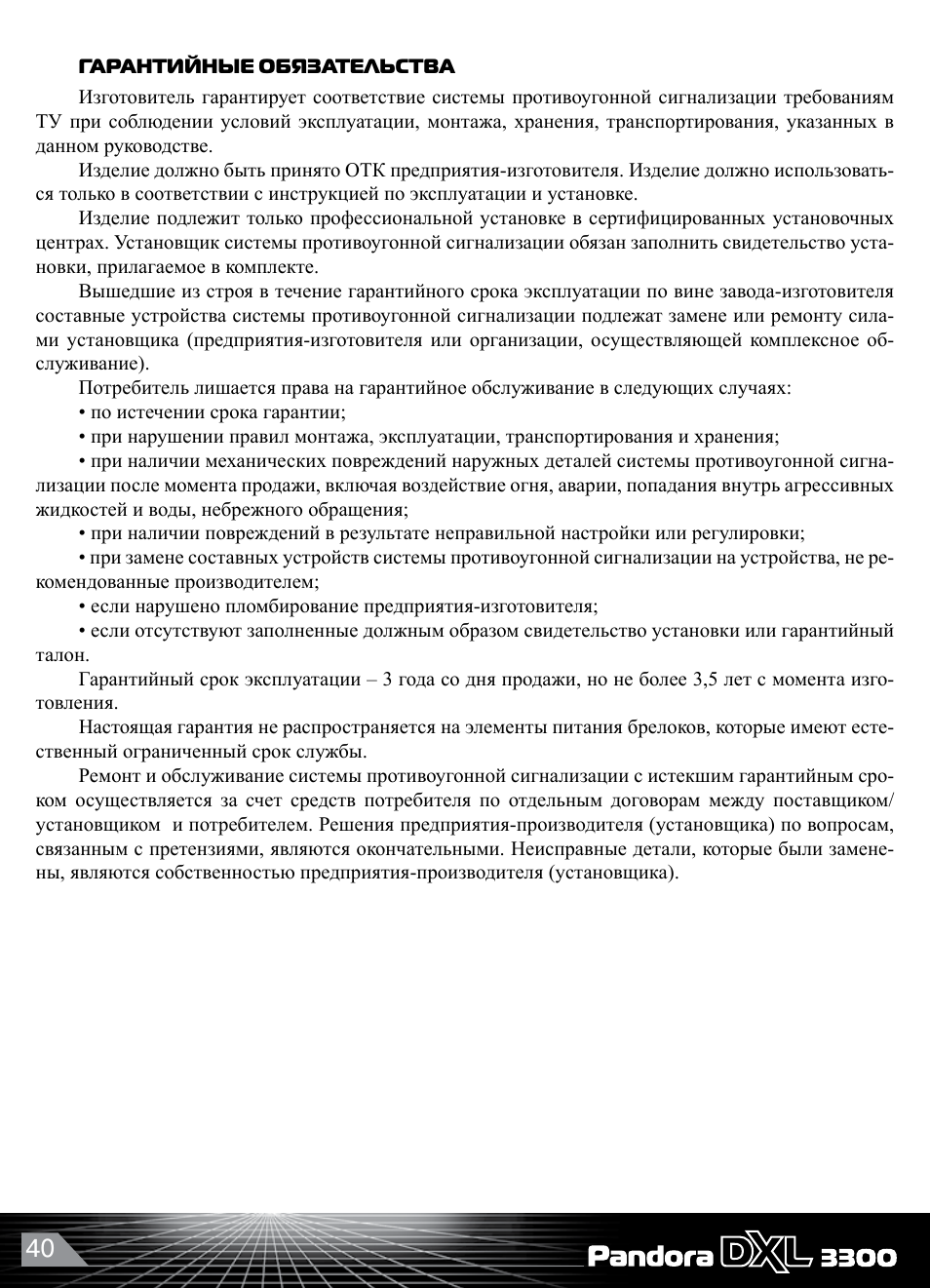 Pandora dxl 3300 инструкция Pandora dxl 3300 инструкция