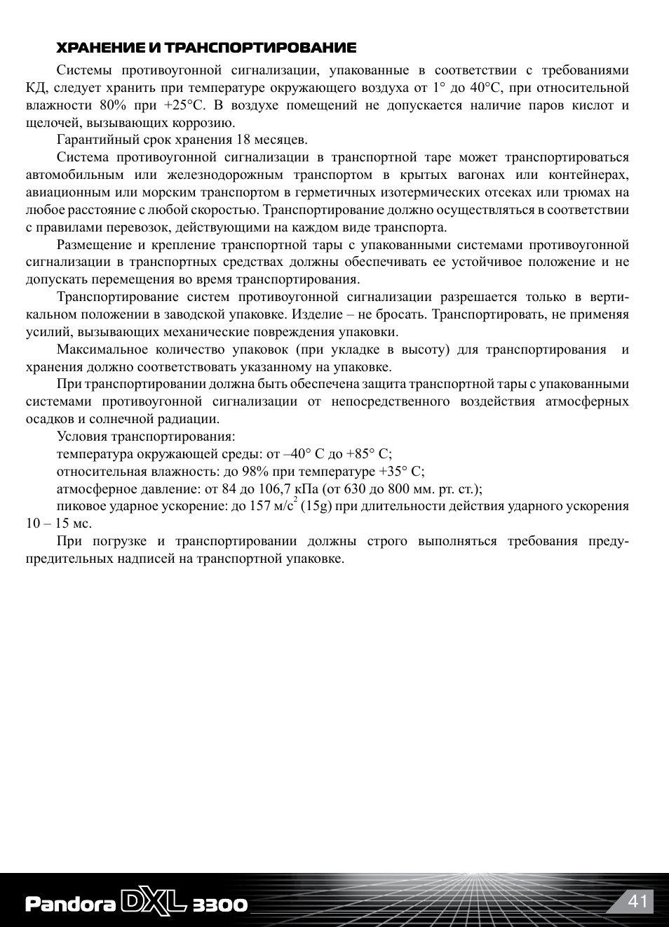 Pandora dxl 3300 инструкция Pandora dxl 3300 инструкция