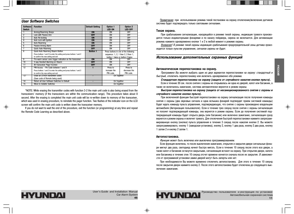 Сигнализация hyundai h b7 2 инструкция