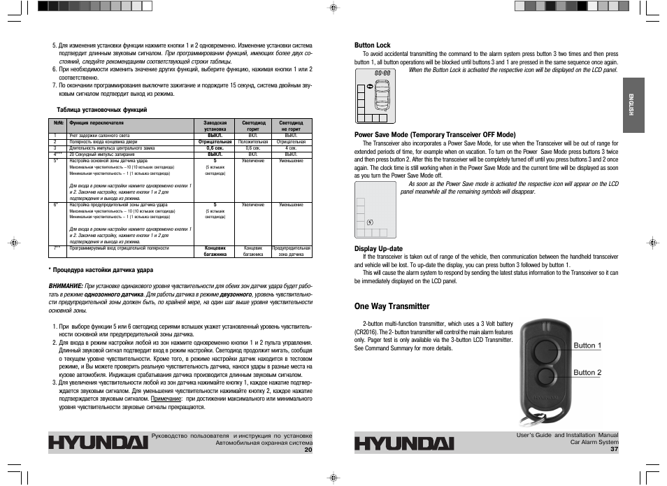 Сигнализация hyundai h b7 2 инструкция