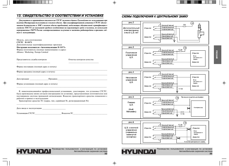 Сигнализация hyundai h b7 2 инструкция