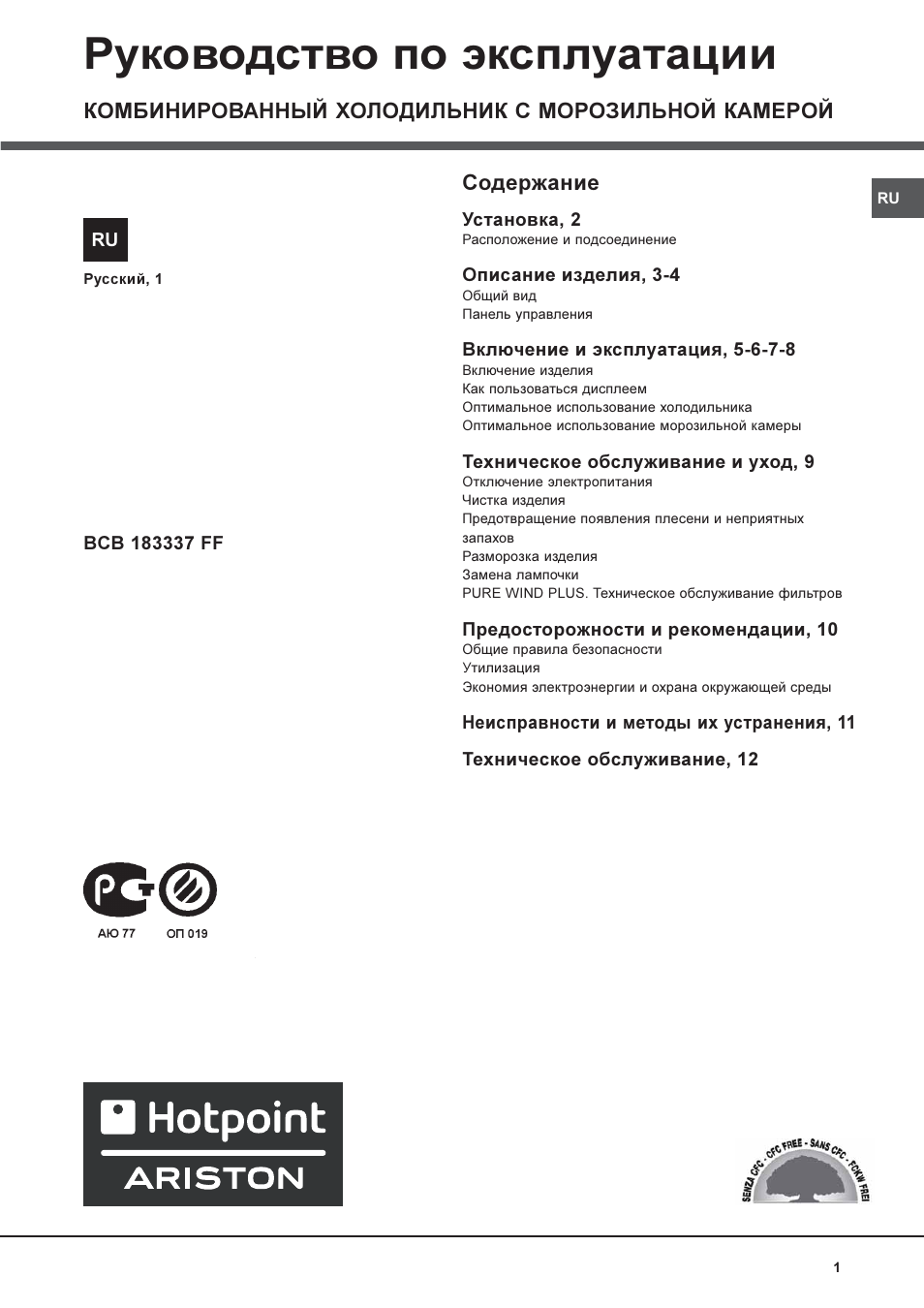 Hotpoint ariston bcb 183337 ff схема встраивания
