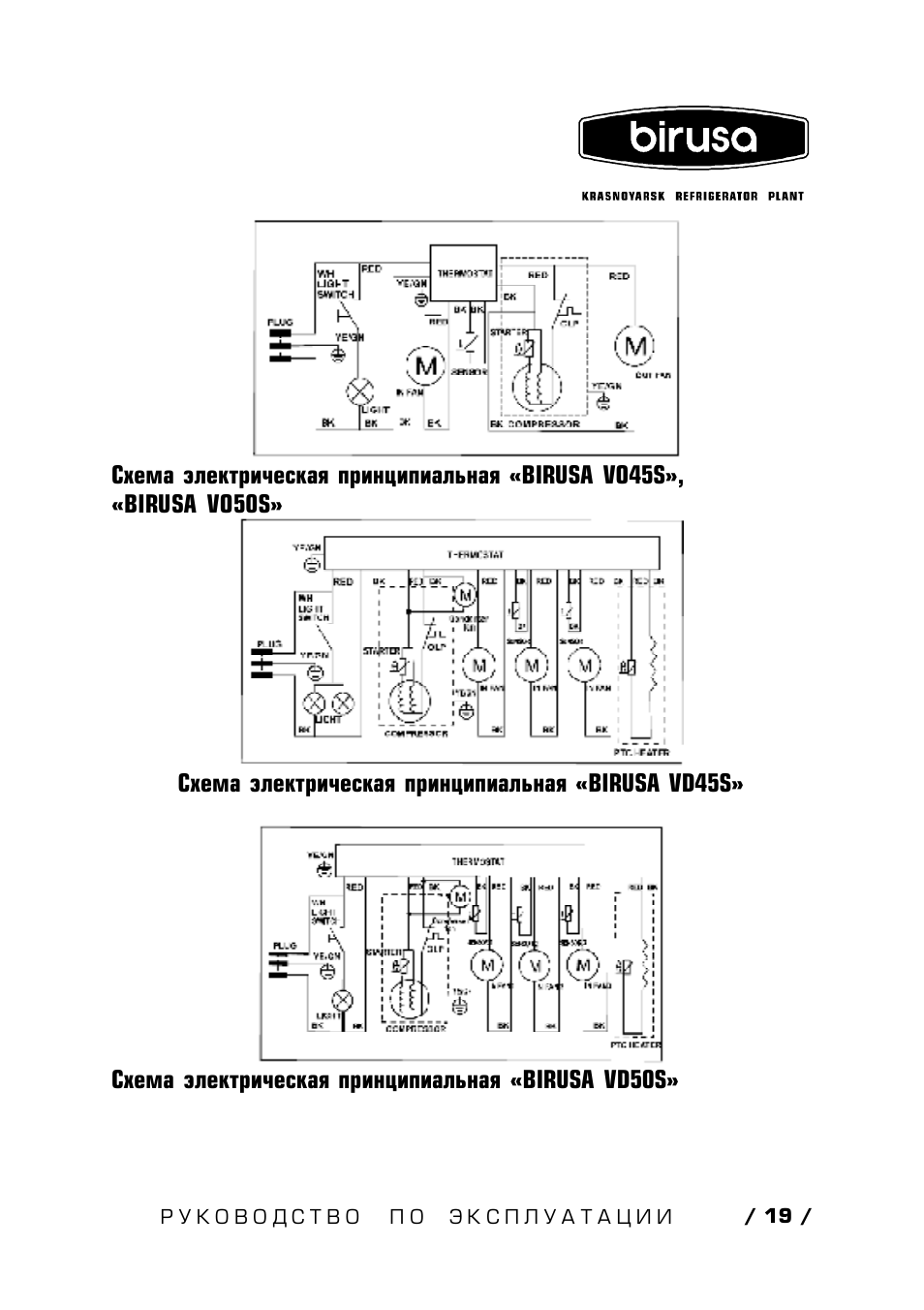 Электрическая схема холодильника бирюса 130rs