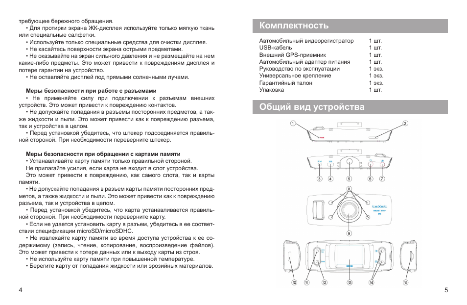 Видеорегистратор glk 109 инструкция по применению