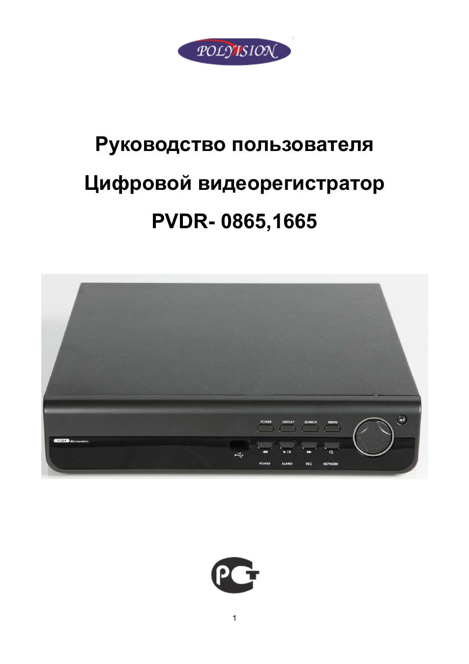 Polyvision pvdr 0452 инструкция видеорегистратор