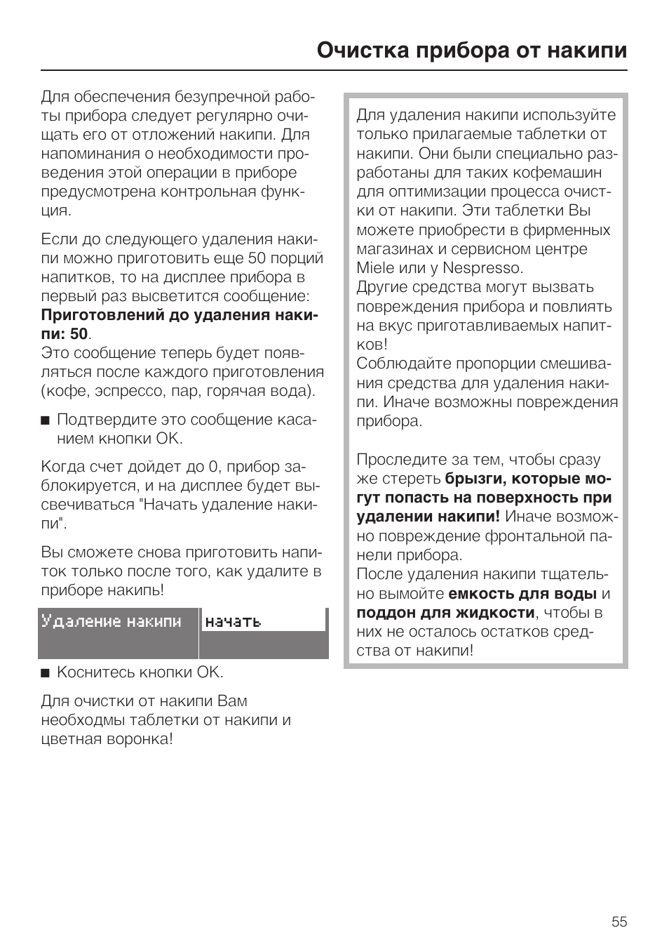 Чистка кофемашины неспрессо. Средство от накипи для кофемашины nespresso. Кофемашина неспрессо очистка от накипи инструкция по применению. Nespresso очистка от накипи инструкция. Miele cva 3650 инструкция.