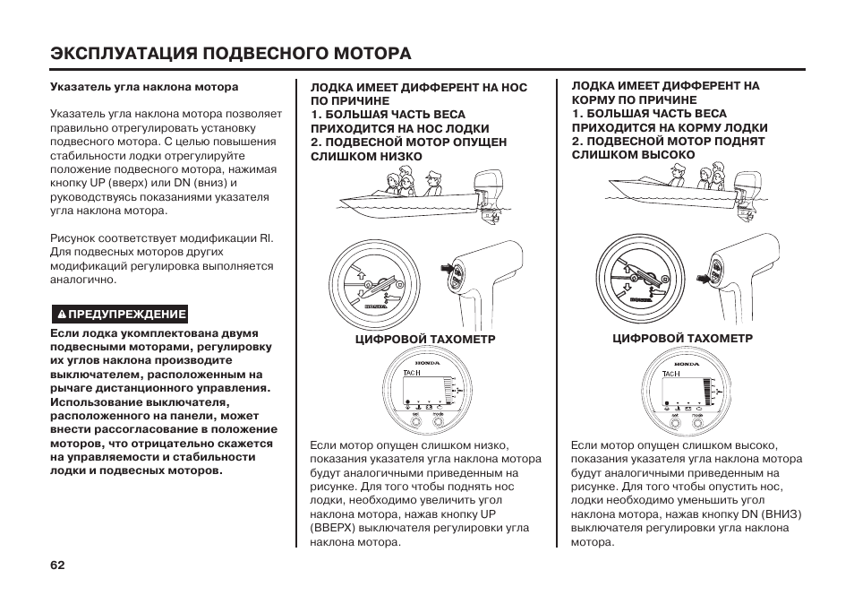 Инструкция по эксплуатации лодочного мотора. Honda 100 Лодочный мотор угол наклона прибор. Регулировка угла наклона лодочного мотора. Регулятор угла наклона лодочного мотора. Датчик угла наклона лодочного мотора.