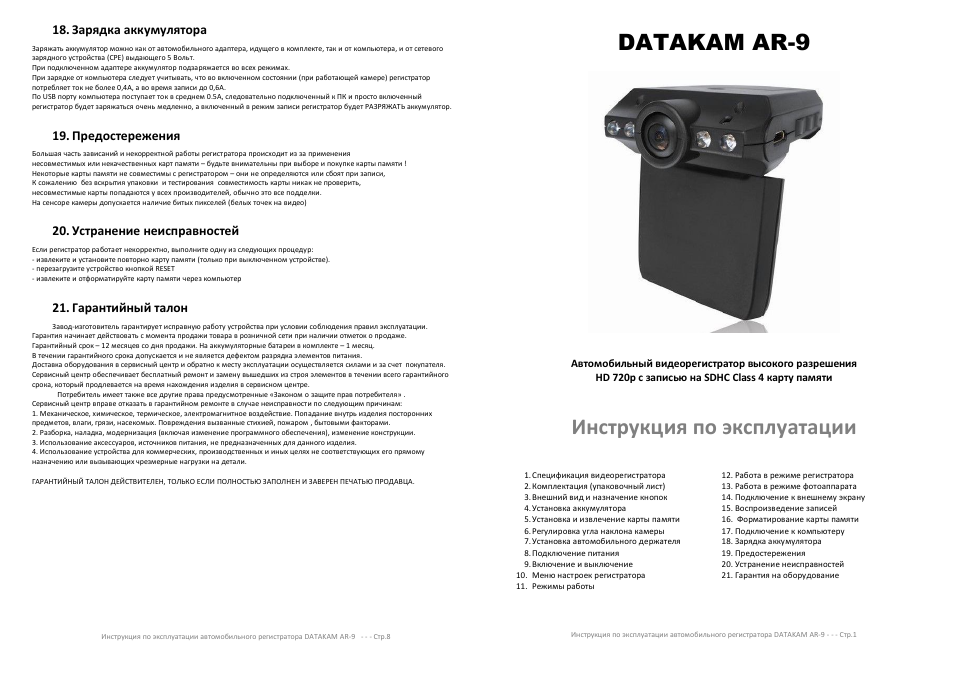 Eplutus dvr инструкция. DATAKAM g5 схема. Зарядка ДАТАКАМ. Батарейки для видеорегистратора ДАТАКАМ. DATAKAM адаптер питания инструкция