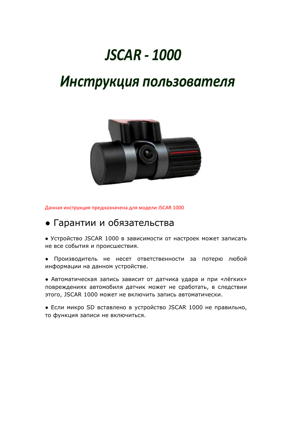 Видеорегистратор jassun jscar 700 инструкция